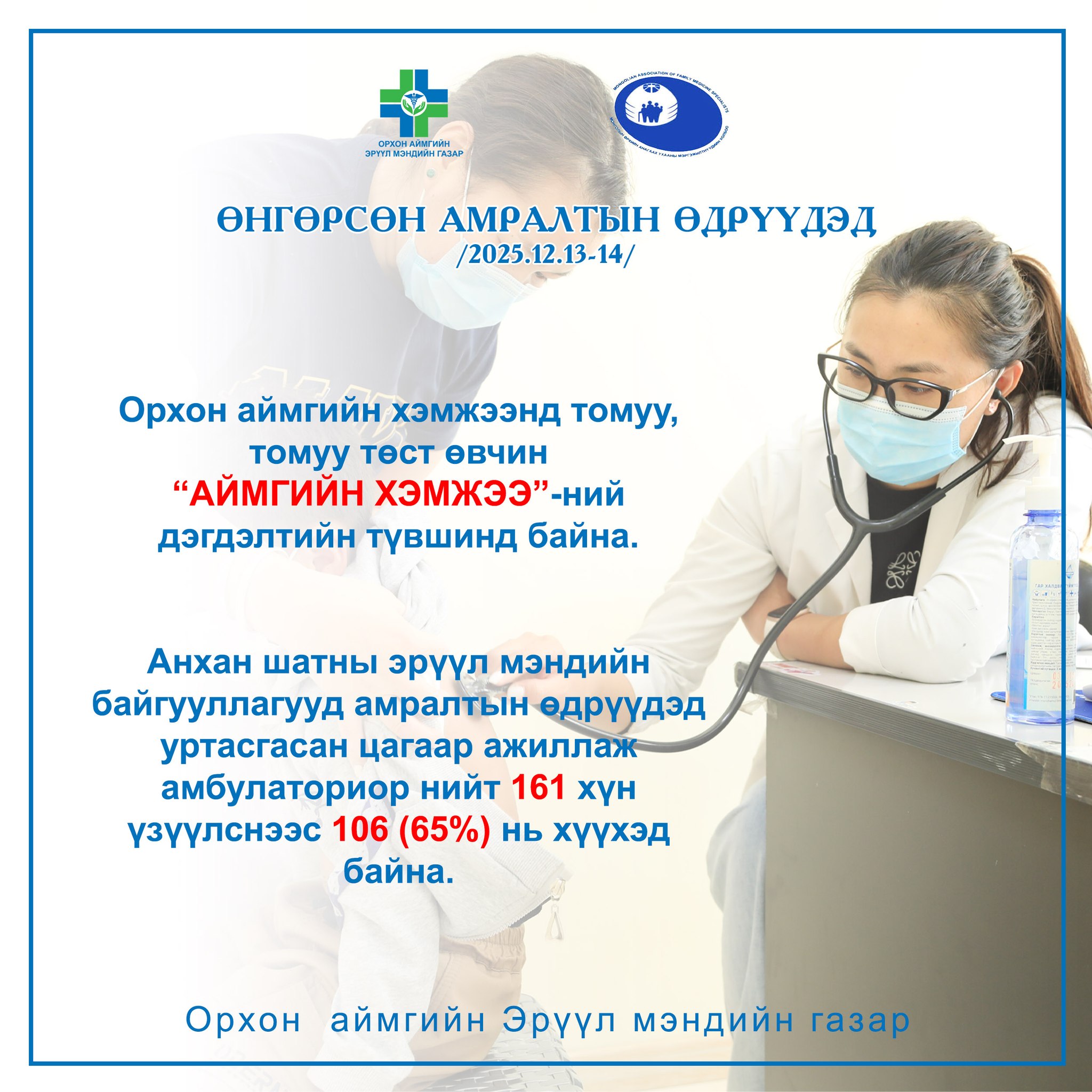 ОРХОН АЙМГИЙН ХЭМЖЭЭНД… ОРХОН АЙМГИЙН ХЭМЖЭЭНД…