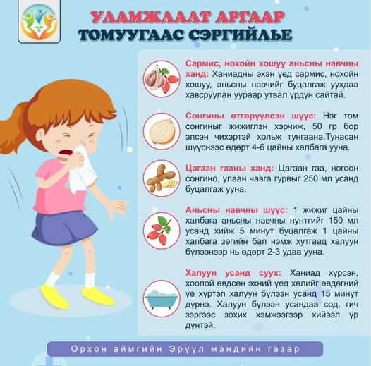 Томуу томуу төст өвчнөөс хамтдаа сэргийлье