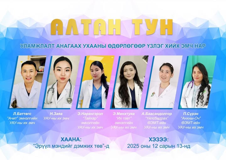 ЭРДЭНЭТ ХОТ АЛТАН ТУН-2025 ЭРДЭНЭТ ХОТ АЛТАН ТУН-2025