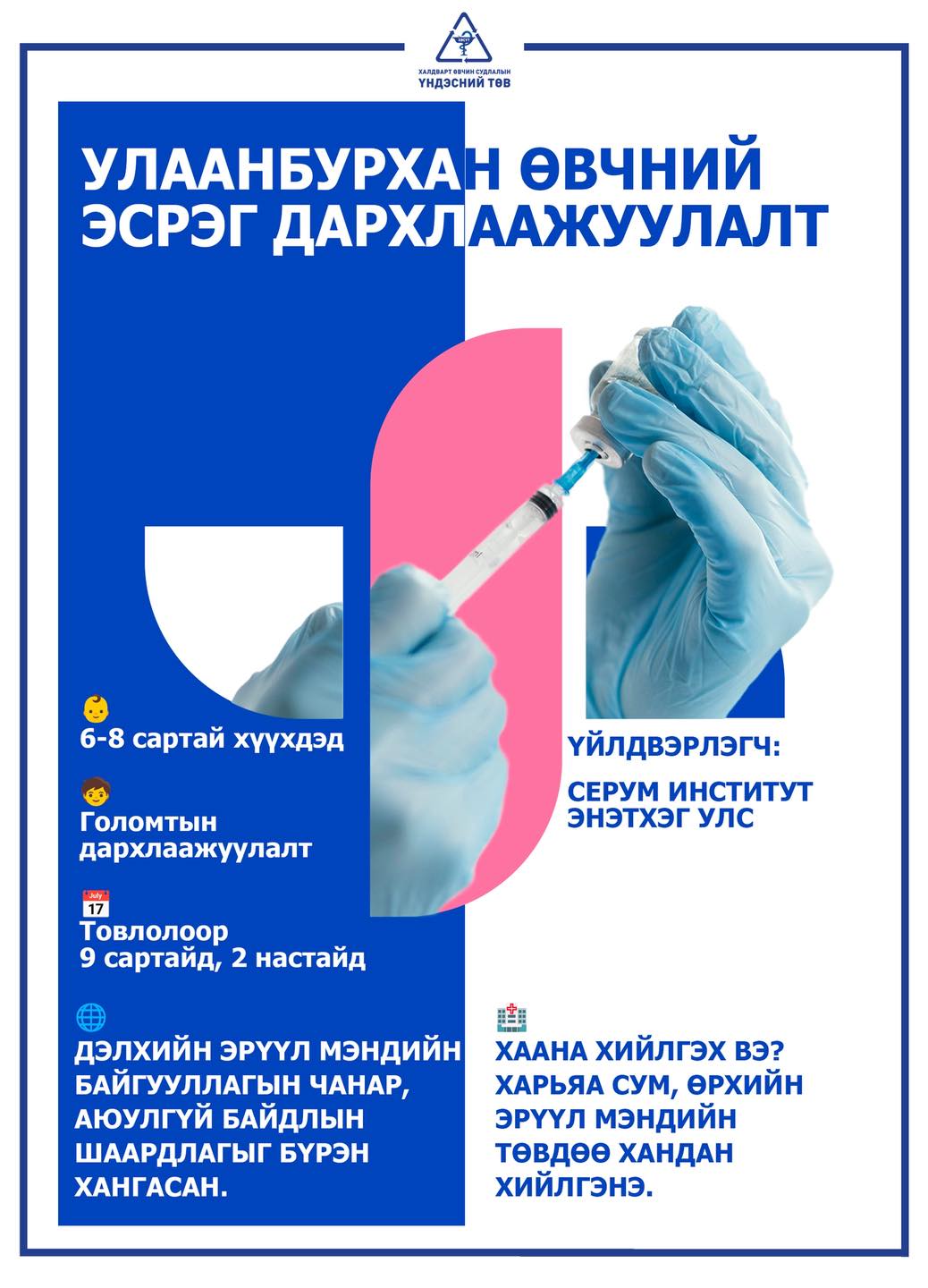 Улаанбурханы эсрэг вакцин