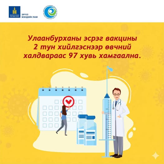 Улаанбурхан өвчний эсрэг вакцин