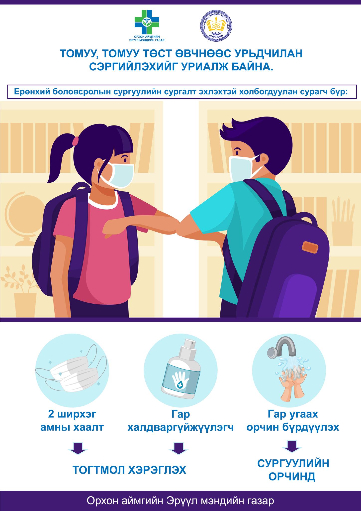 Томуу, томуу төст өвчнөөс урьдчилан сэргийлэхийг уриалж байна
