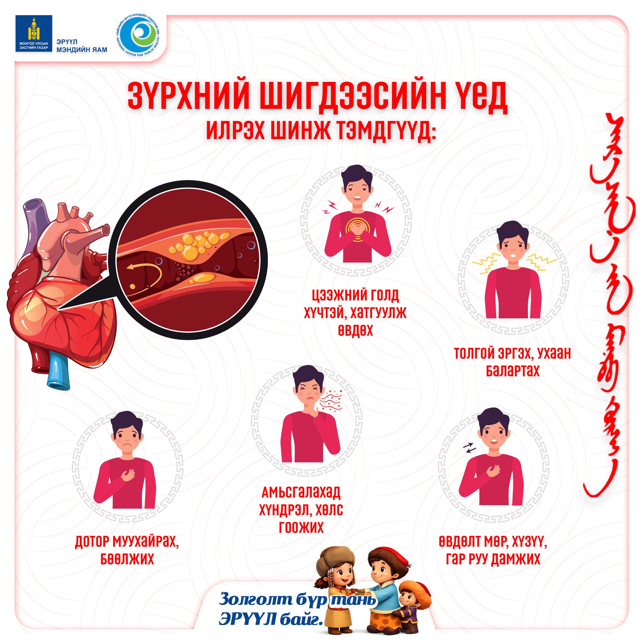 ЗОЛГОЛТ БҮР ТАНЬ ЭРҮҮЛ БАЙГ