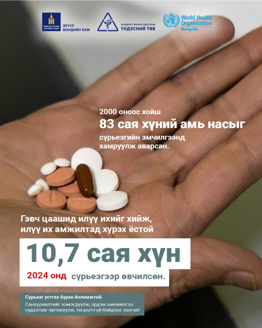 АМЬСГАЛ БҮР ЧУХАЛ