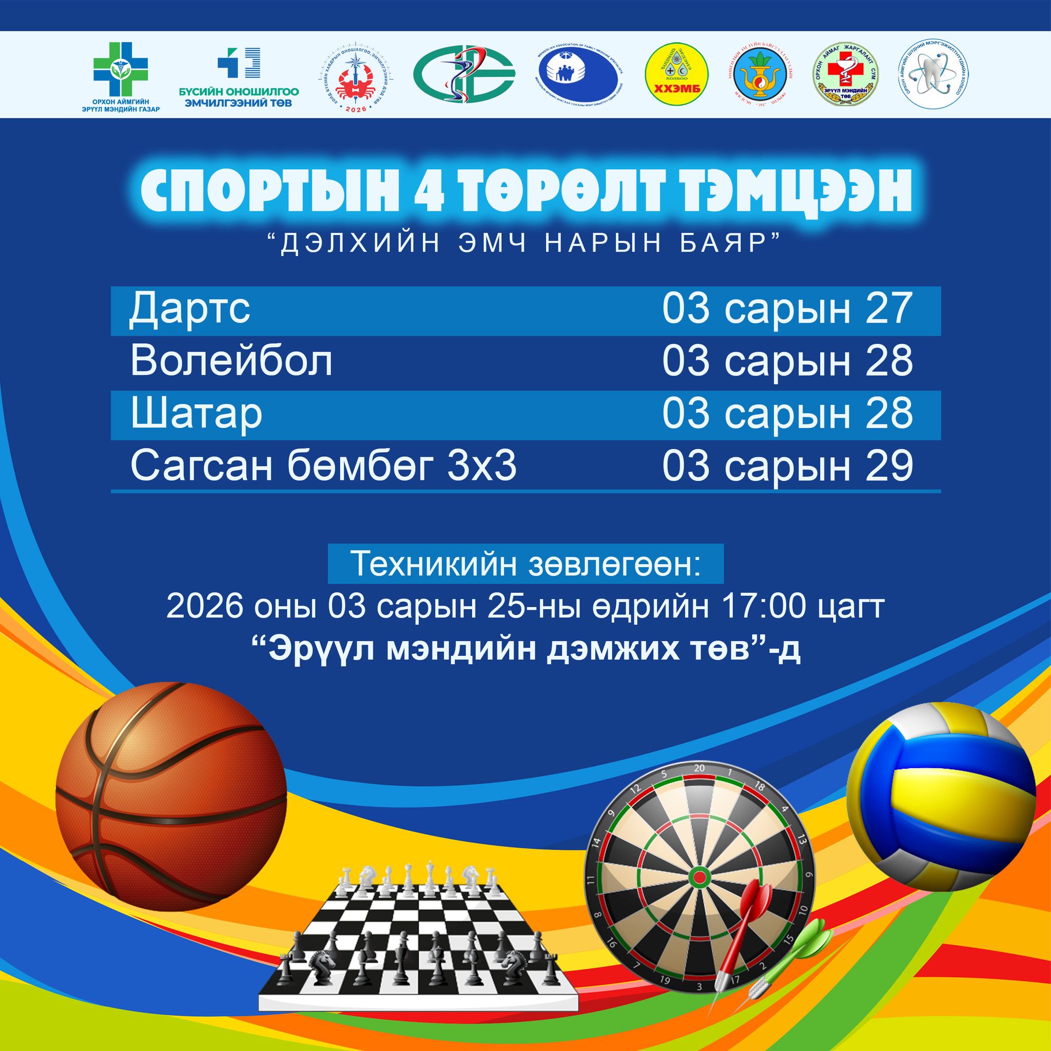 ДЭЛХИЙН ЭМЧ НАРЫН БАЯР