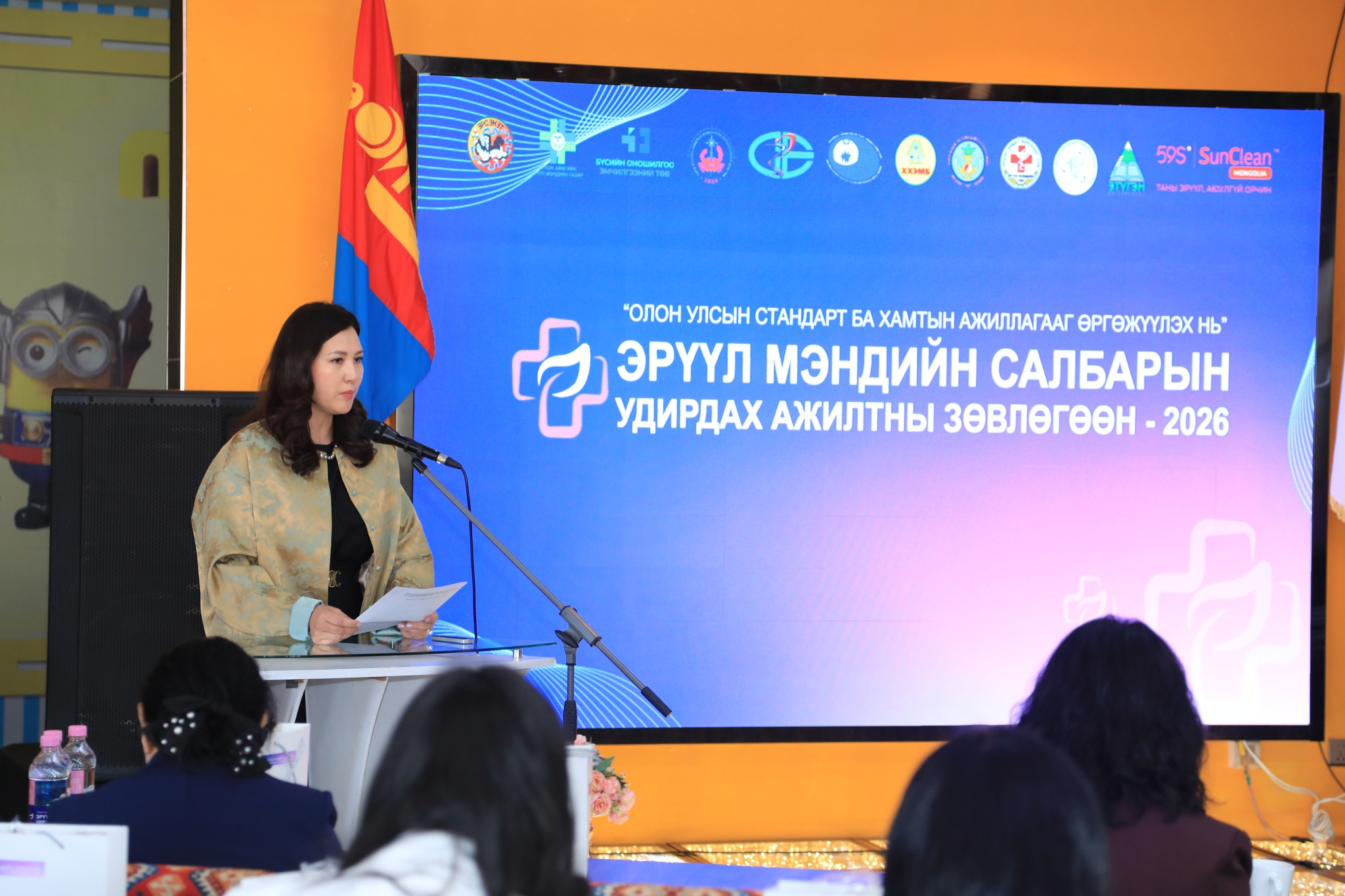 ЭРҮҮЛ МЭНДИЙН САЛБАРЫН УДИРДАХ АЖИЛТНЫ ЗӨВЛӨГӨӨН-2026