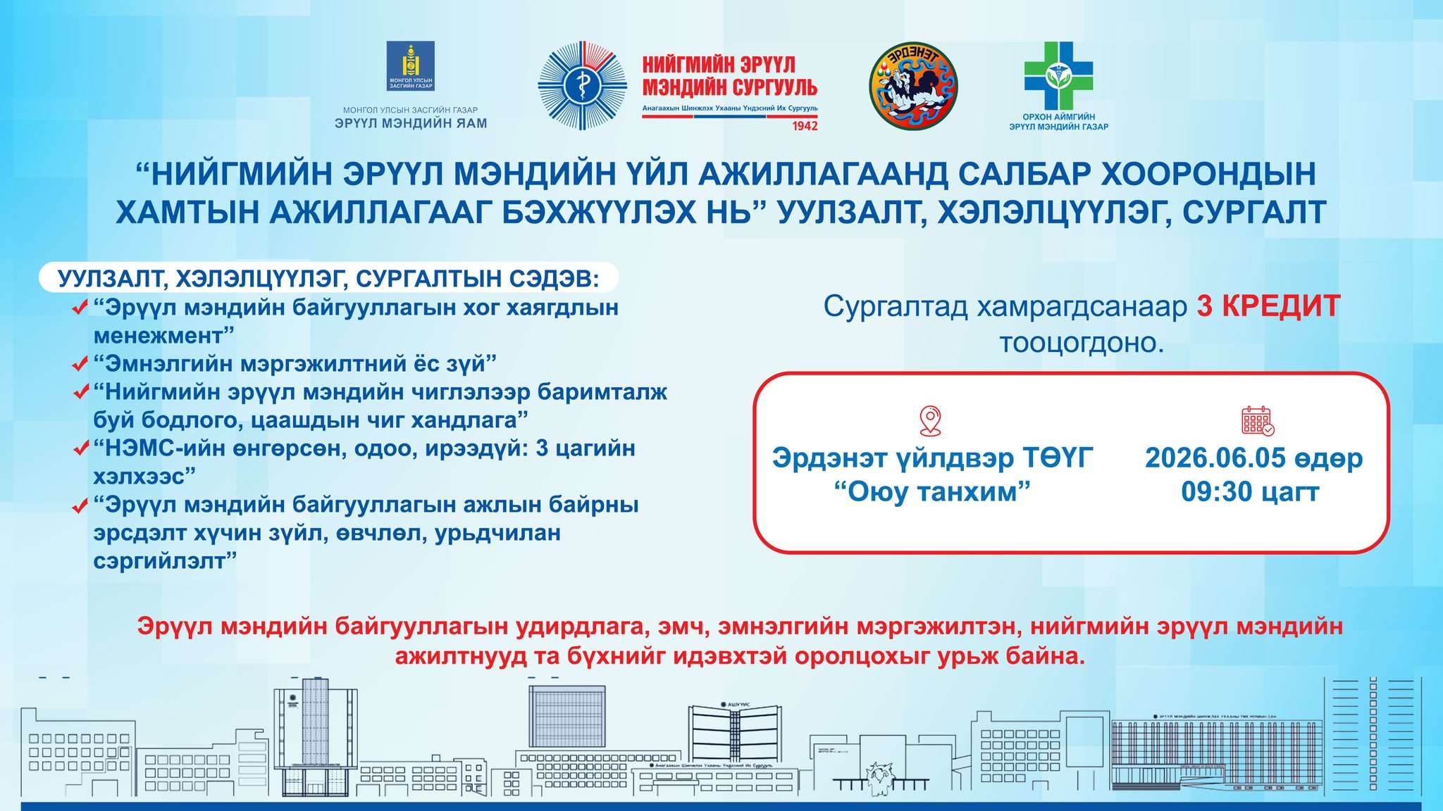 3 кредитийн сургалт зохион байгуулагдана