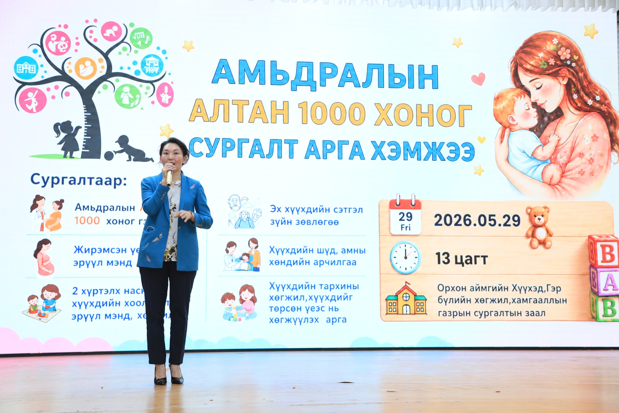 “Амьдралын алтан 1000 хоног” сургалт зохион байгуулагдлаа “Амьдралын алтан 1000 хоног” сургалт зохион байгуулагдлаа