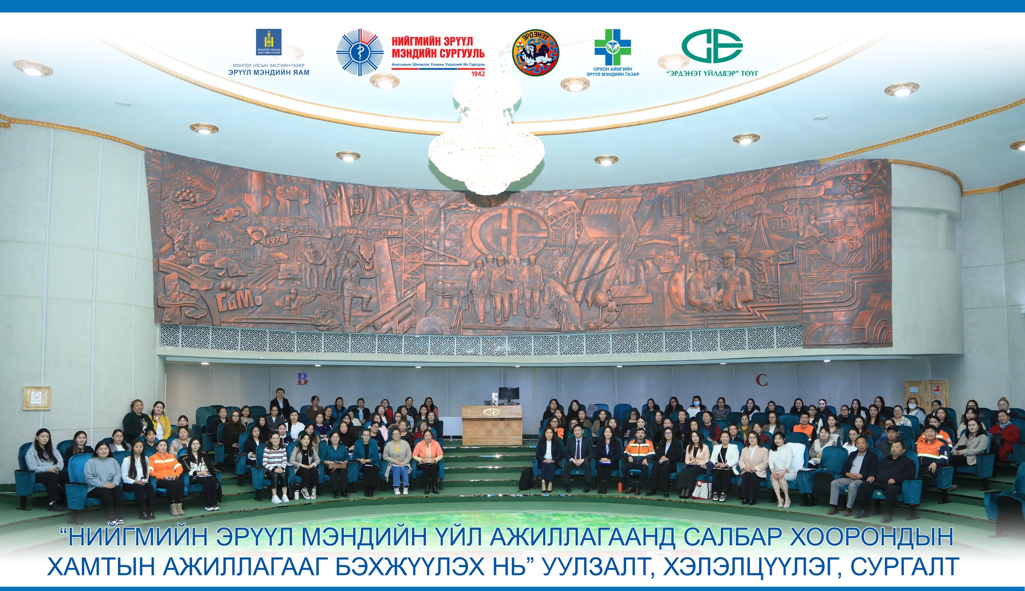 УУЛЗАЛТ, ХЭЛЭЛЦҮҮЛЭГ, СУРГАЛТ ЗОХИОН БАЙГУУЛАГДЛАА